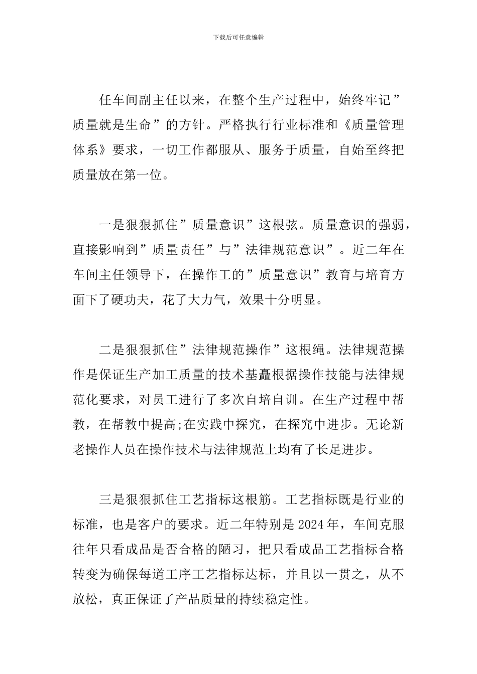 生产部职工工作总结报告_第2页