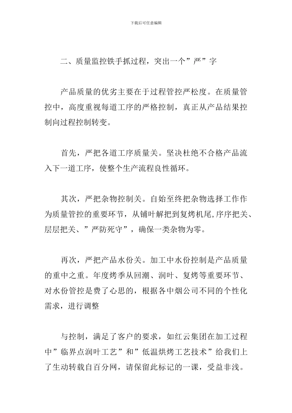 生产部职工工作总结报告_第3页