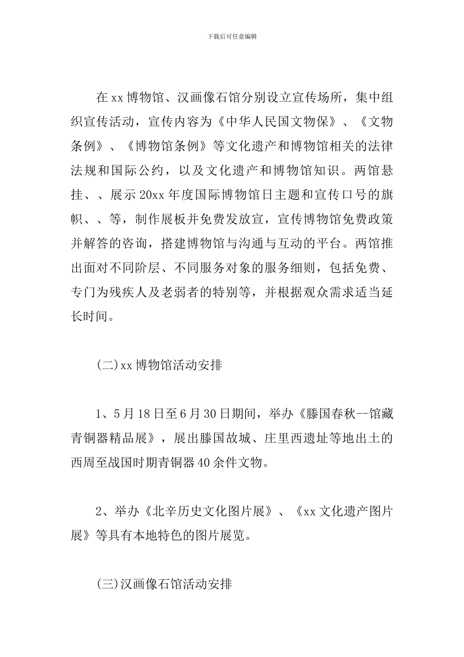 国家博物馆日活动策划_第2页