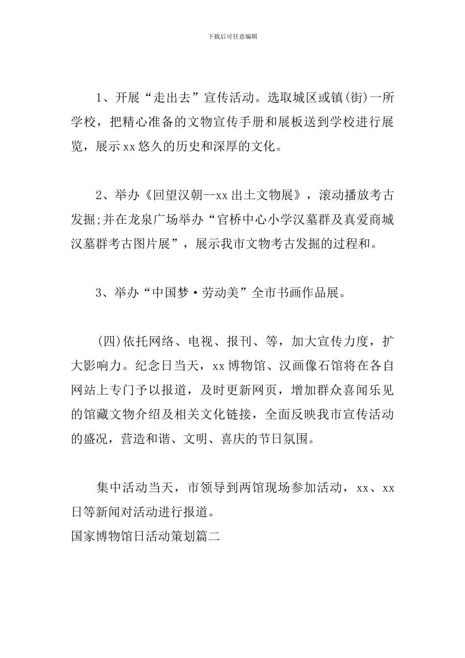 国家博物馆日活动策划_第3页