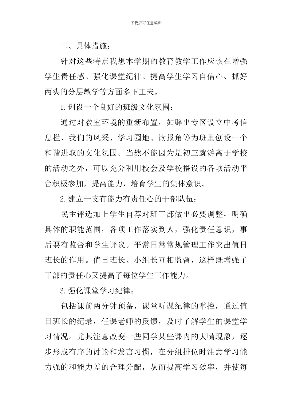 九年级第一学期班务工作计划_第2页