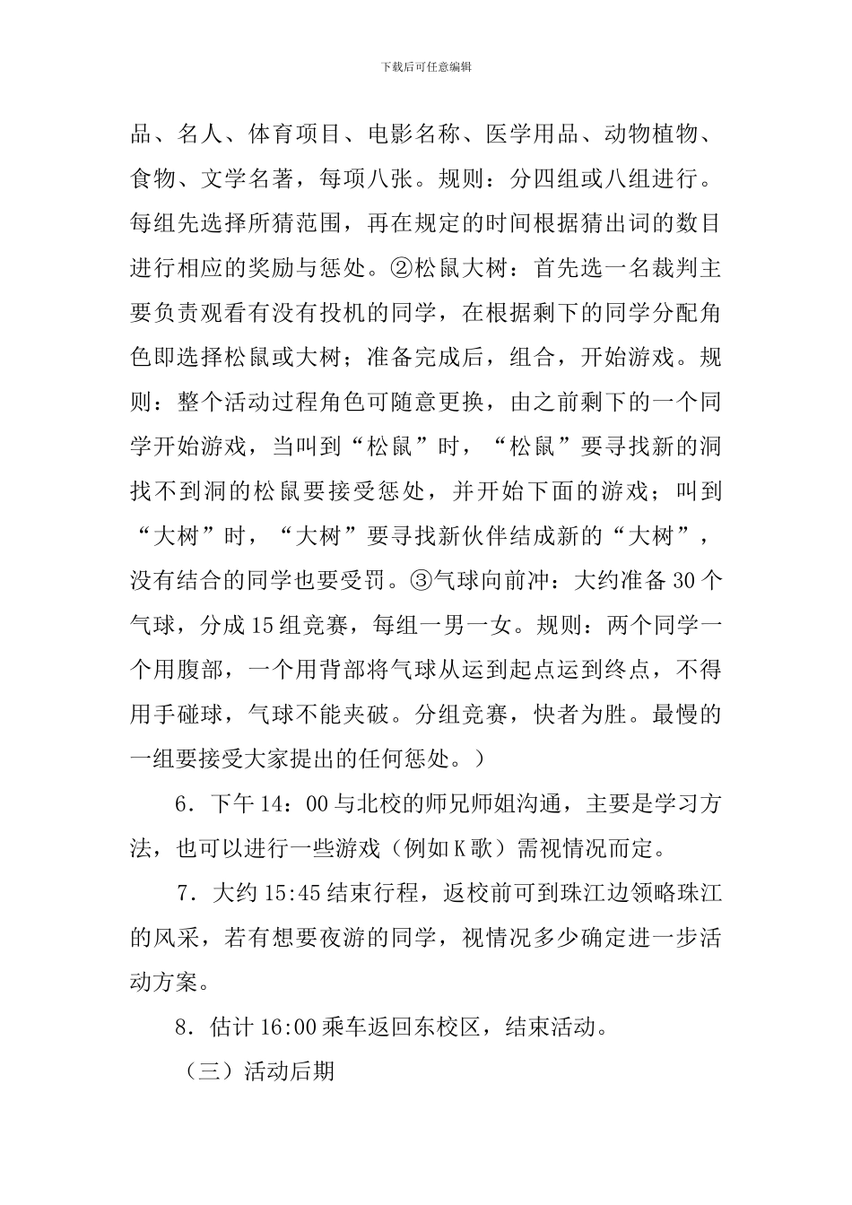 大学12月份班级团日活动策划书范文_第3页