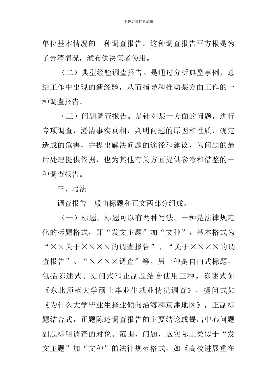 调查报告的撰写方法_第2页