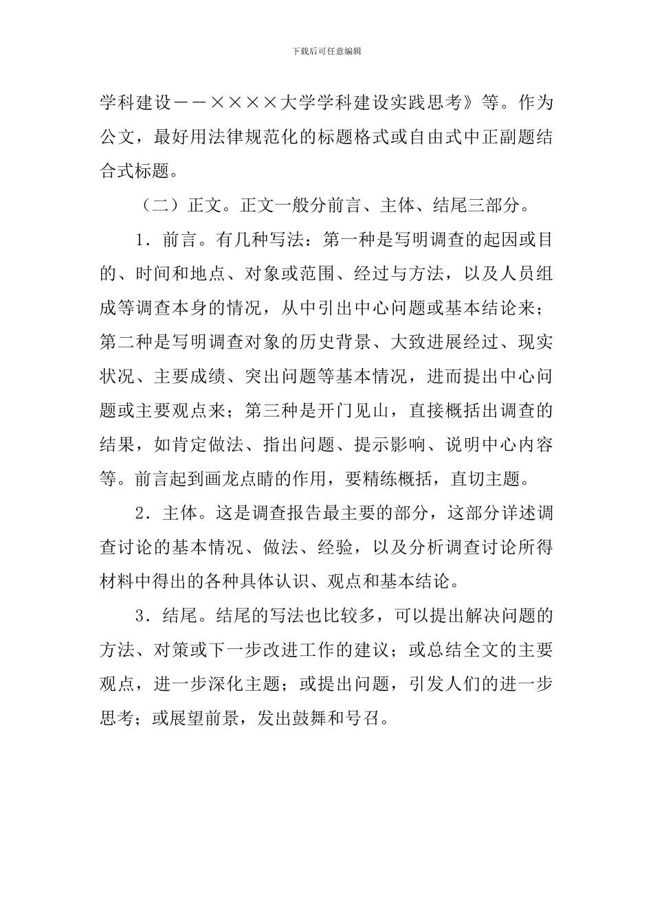 调查报告的撰写方法_第3页