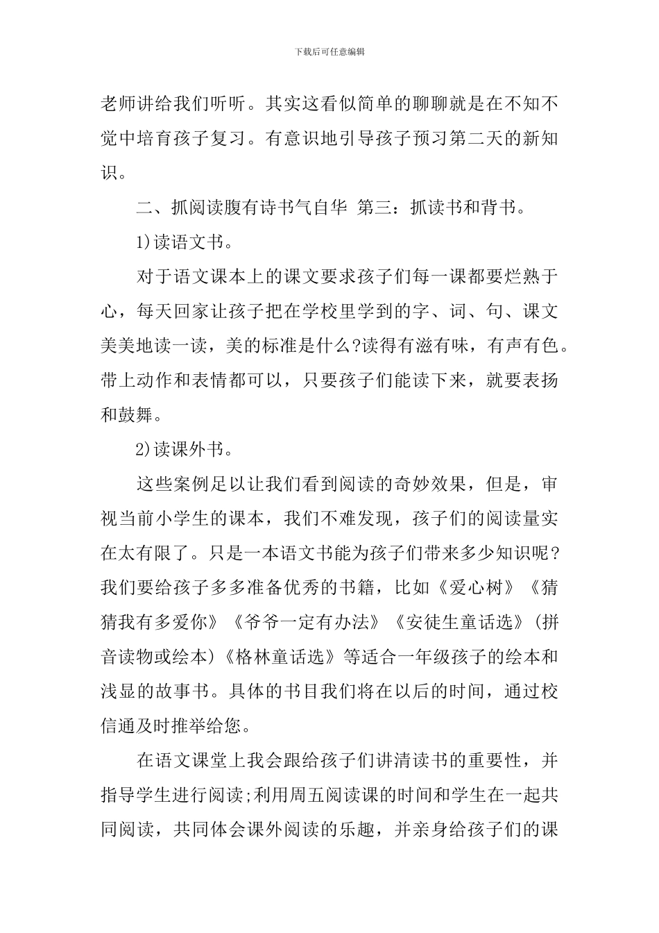一年级语文教师家长会发言稿_第2页