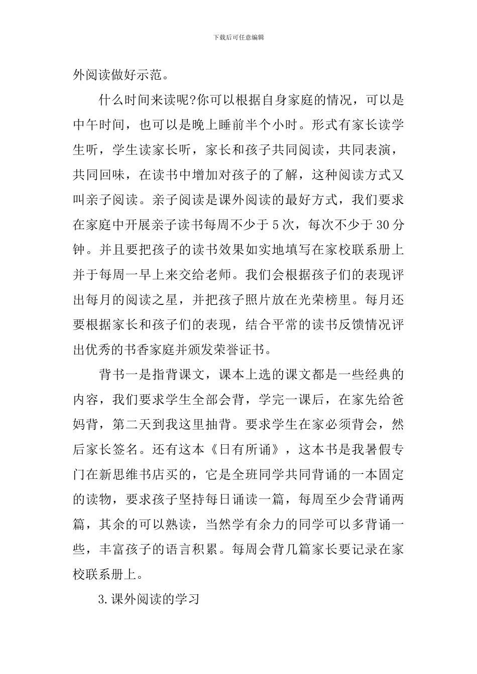 一年级语文教师家长会发言稿_第3页
