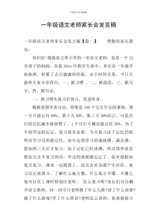 一年级语文教师家长会发言稿