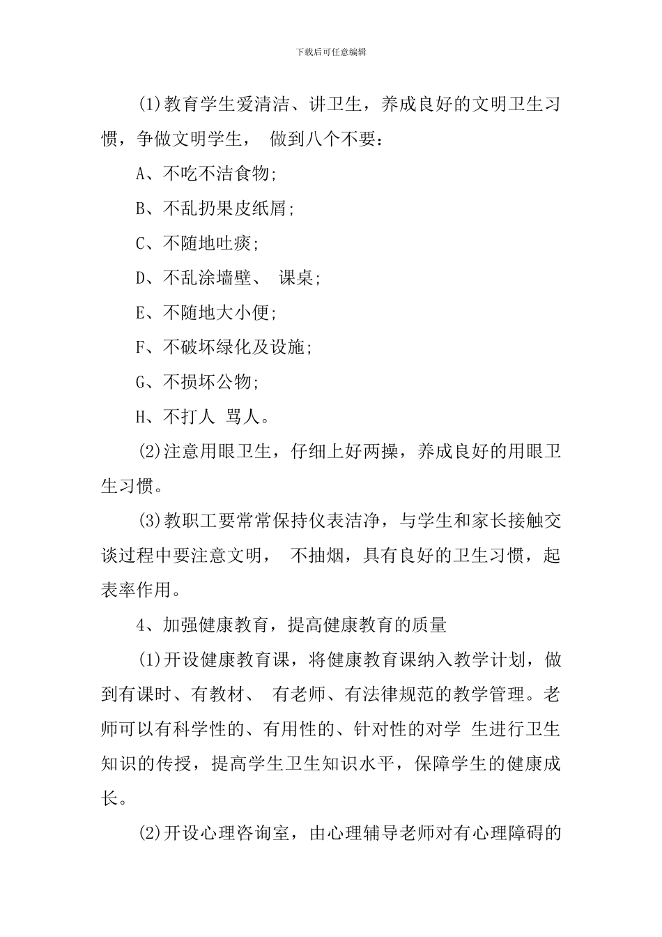 2024爱国卫生工作实施方案_第2页