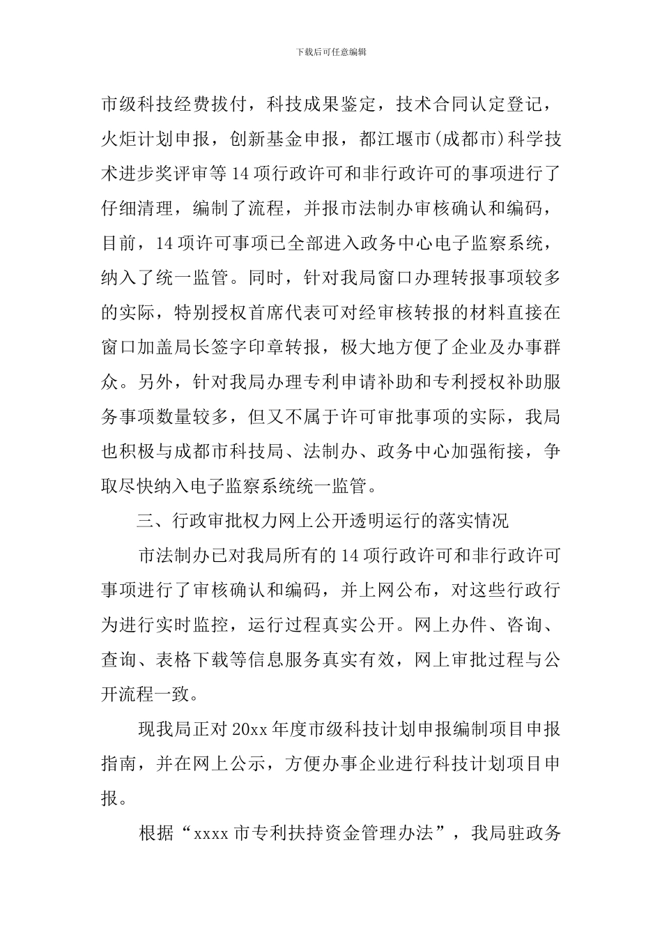 权利运行自查报告的范文_第2页