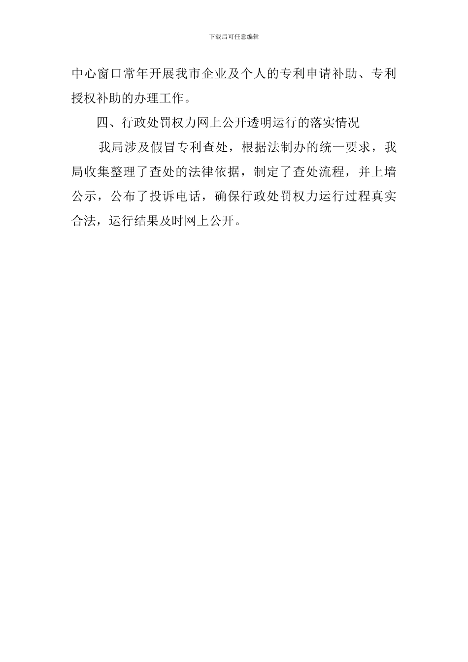 权利运行自查报告的范文_第3页