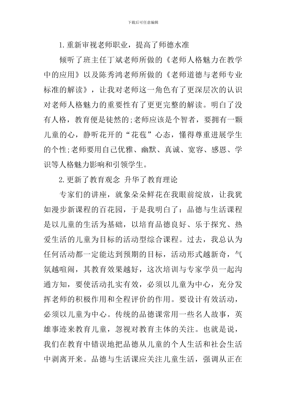 2024年学校教学培训工作总结两篇_第2页