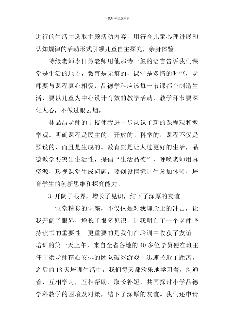 2024年学校教学培训工作总结两篇_第3页