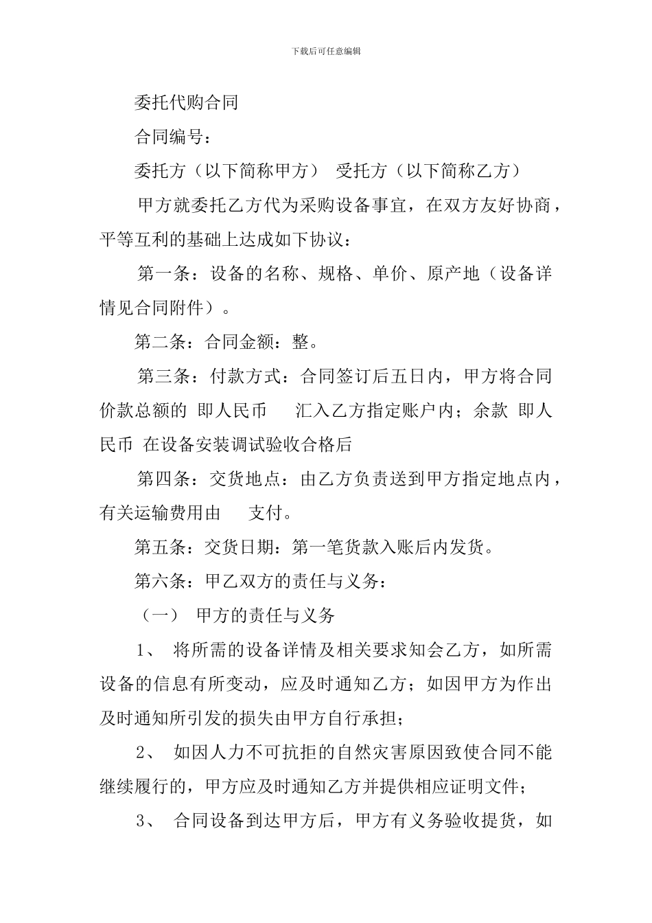 代购协议书三篇_第2页