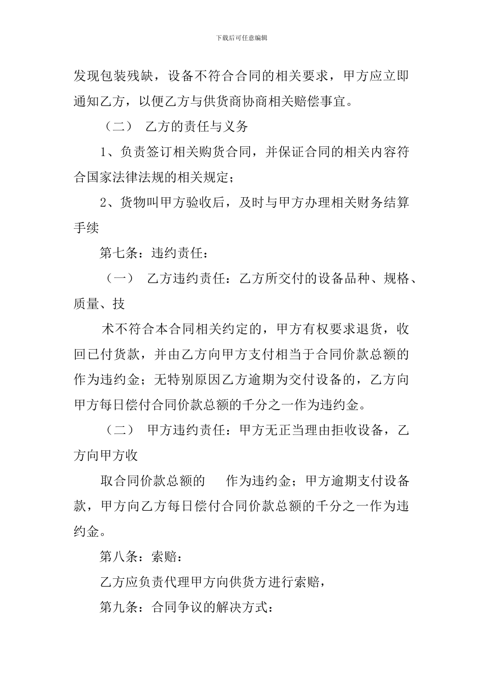 代购协议书三篇_第3页