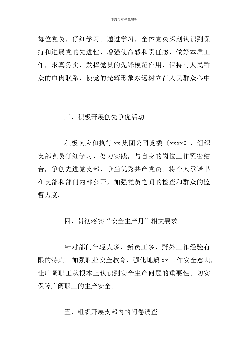 2024-2024年党支部工作总结范文_第2页