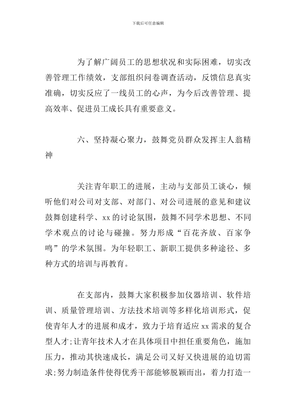 2024-2024年党支部工作总结范文_第3页