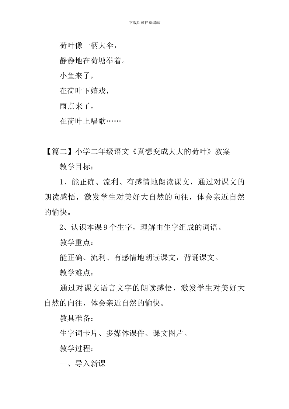 小学二年级语文《真想变成大大的荷叶》原文、教案及教学反思_第2页
