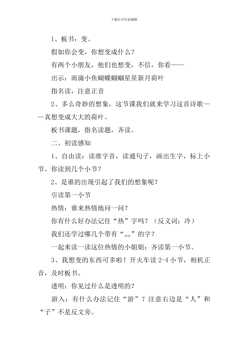 小学二年级语文《真想变成大大的荷叶》原文、教案及教学反思_第3页