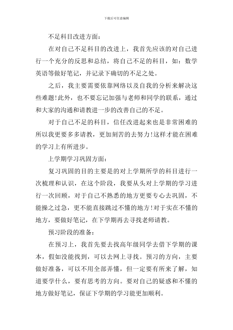 小学生学习计划优秀作文_第2页