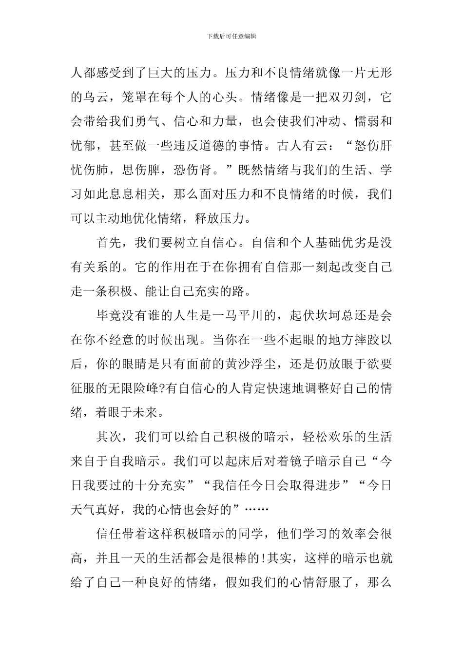 以情绪为话题的国旗下演讲稿_第3页