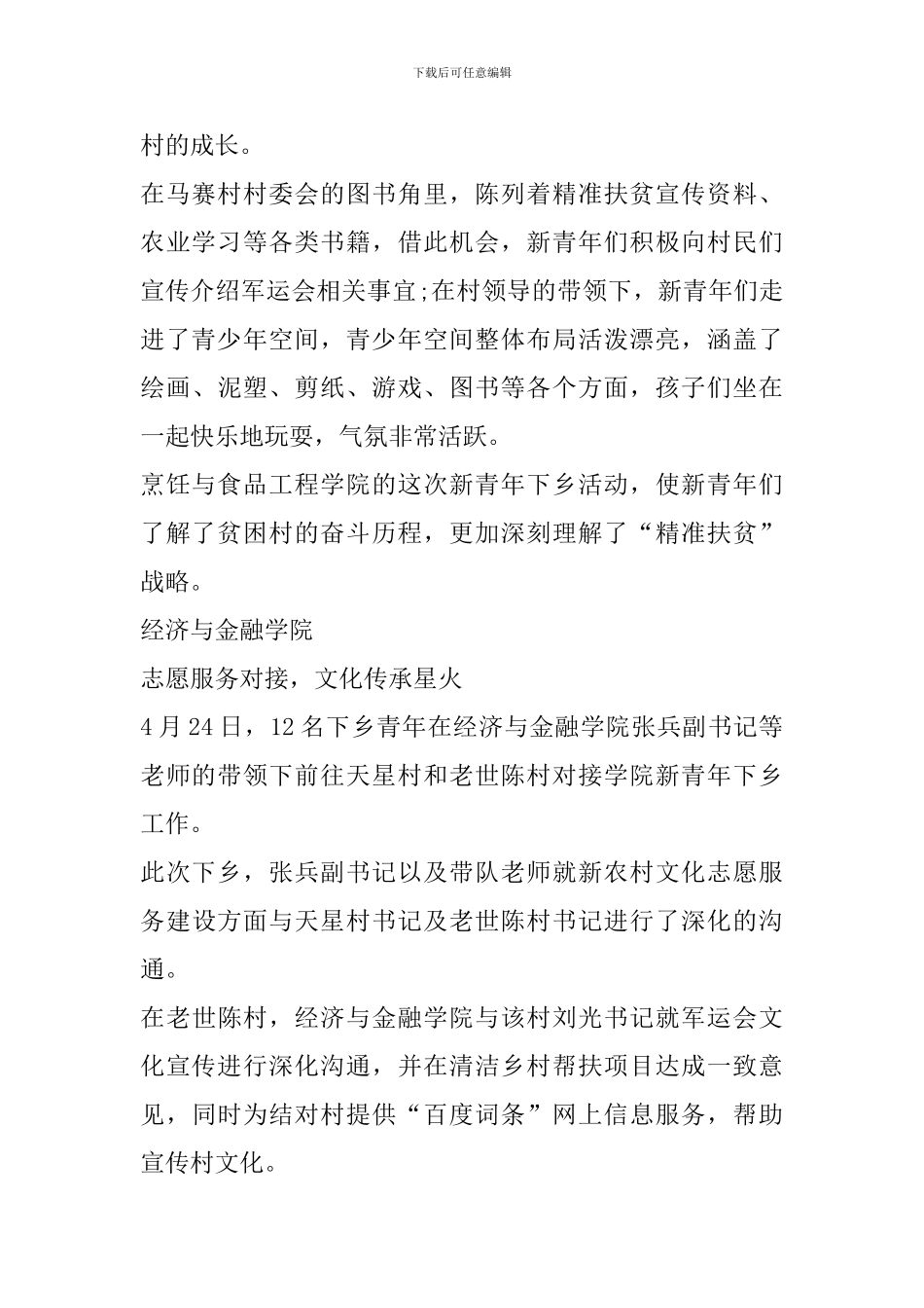 新青年下乡心得体会_第2页