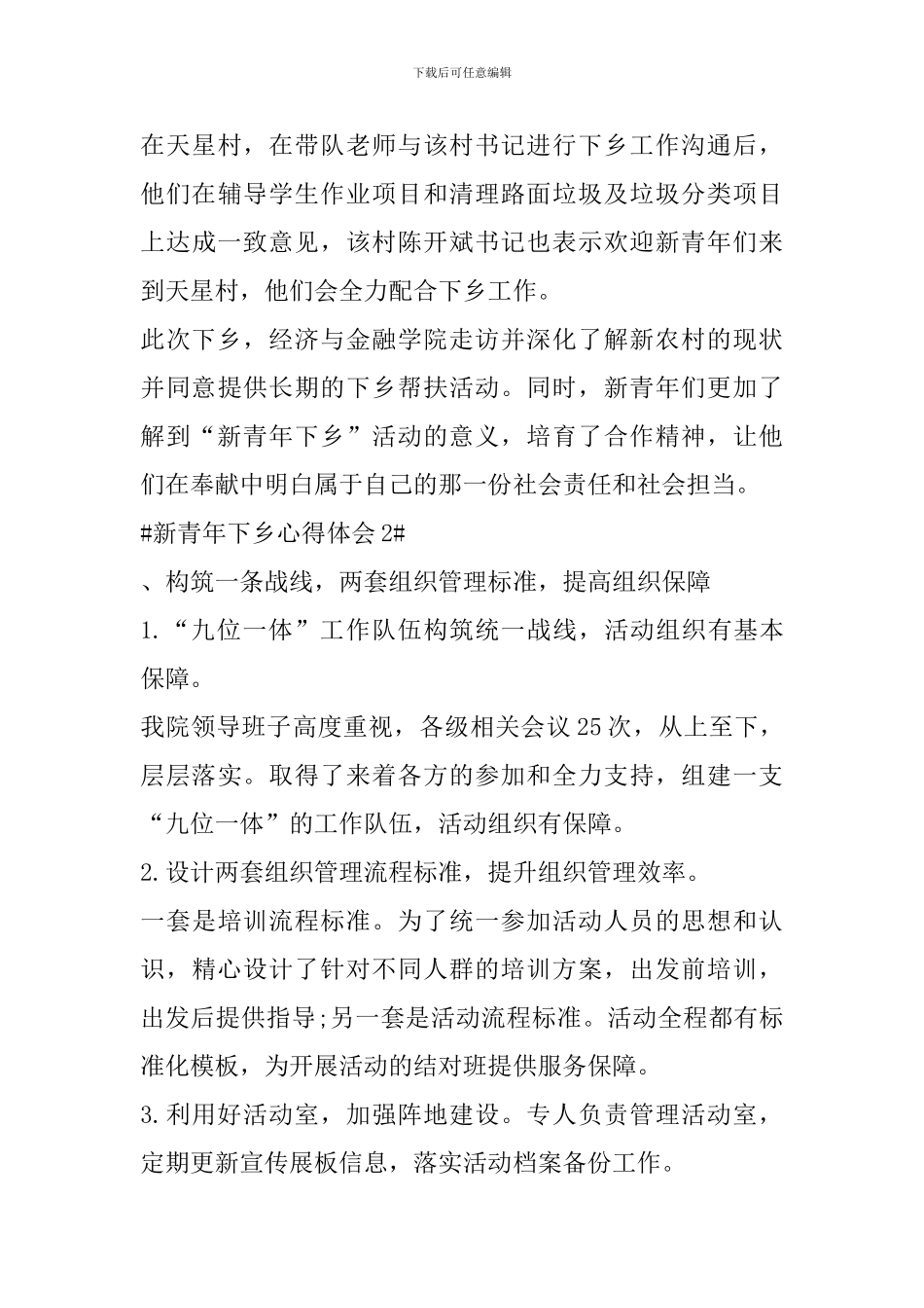 新青年下乡心得体会_第3页