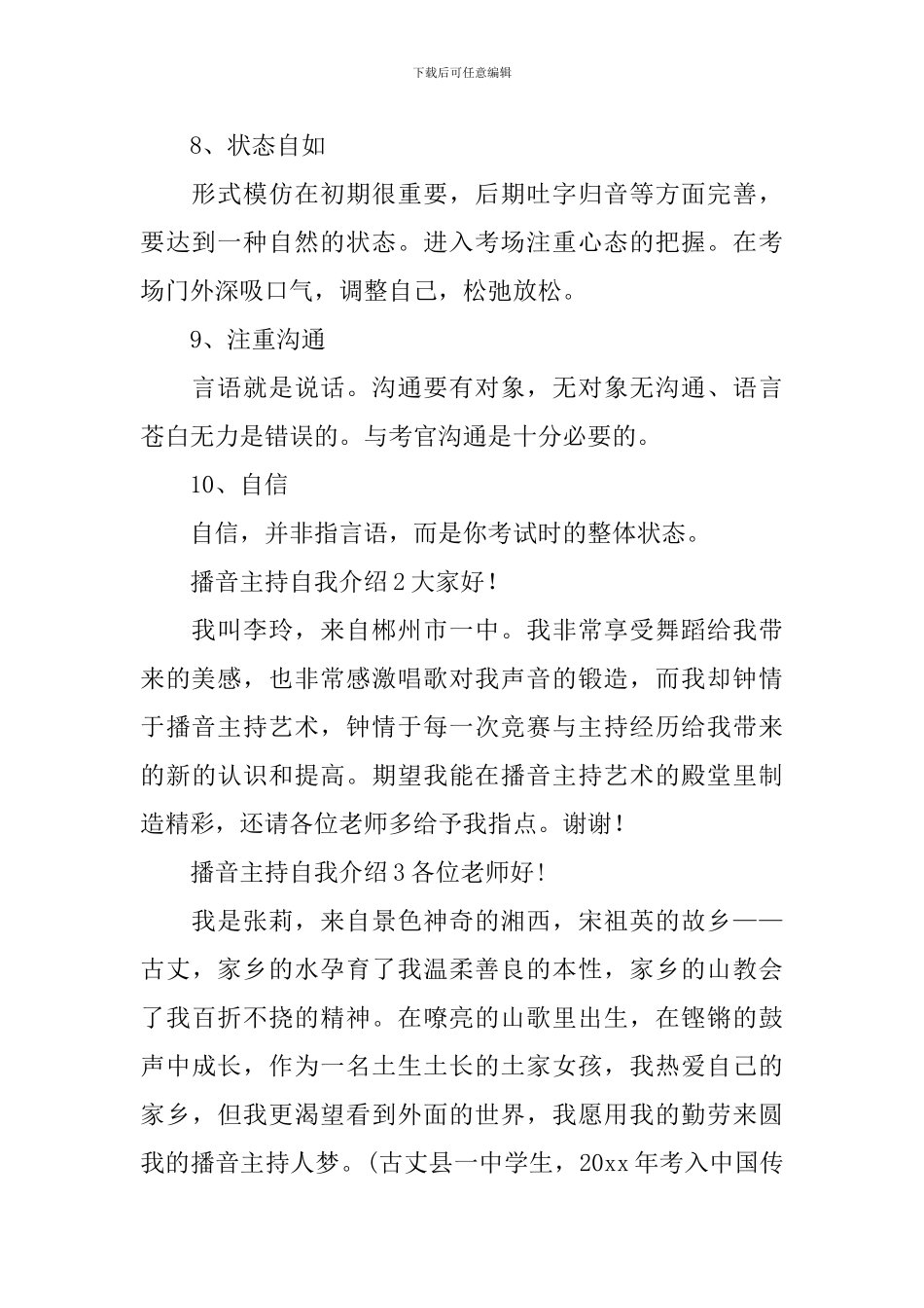 播音主持自我介绍_第2页