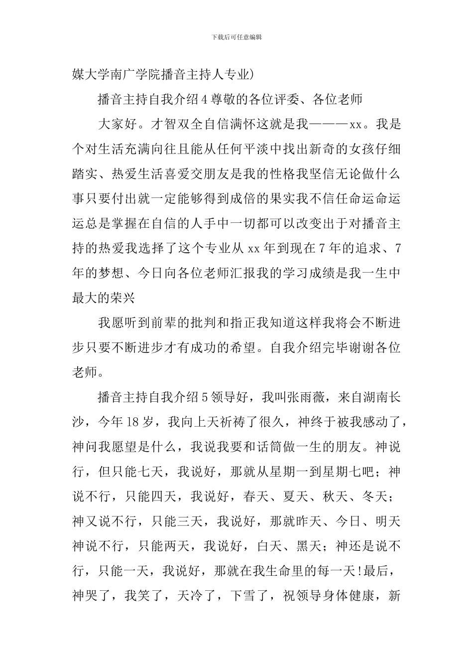 播音主持自我介绍_第3页