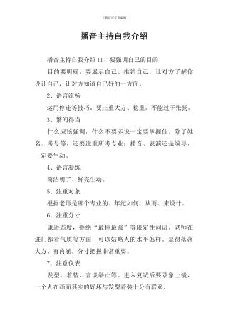 播音主持自我介绍