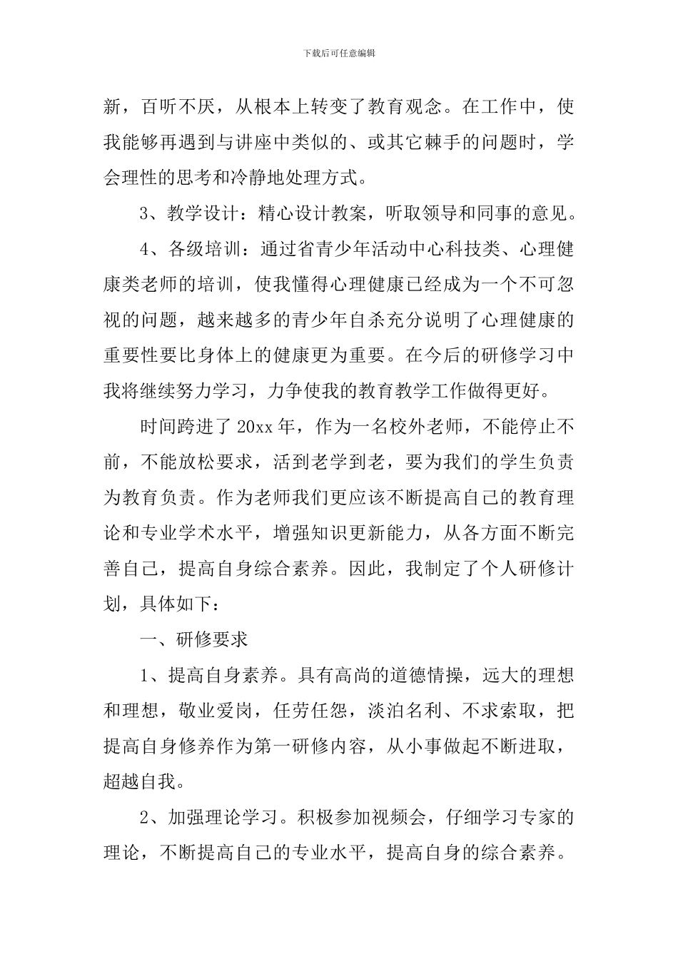教师个人校本研修工作总结三篇_第2页