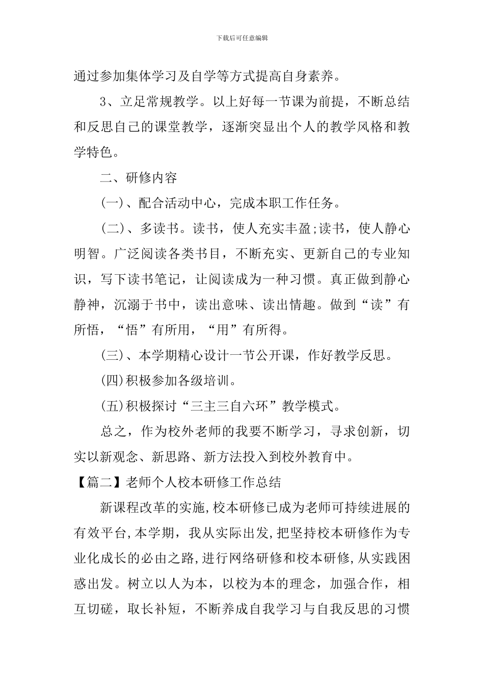 教师个人校本研修工作总结三篇_第3页