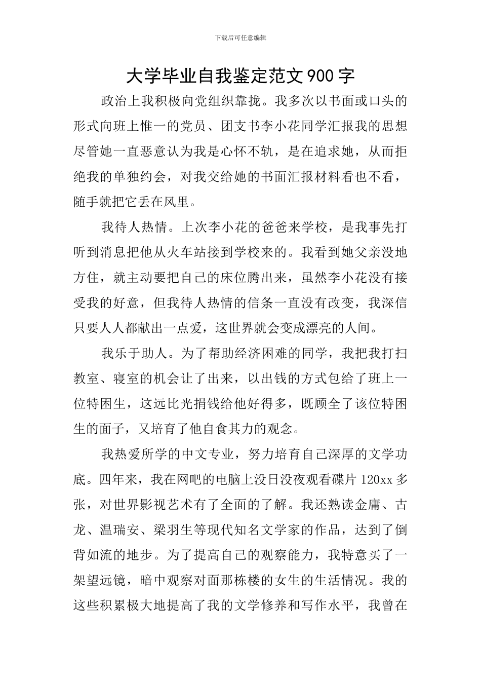 大学毕业自我鉴定范文900字_第1页