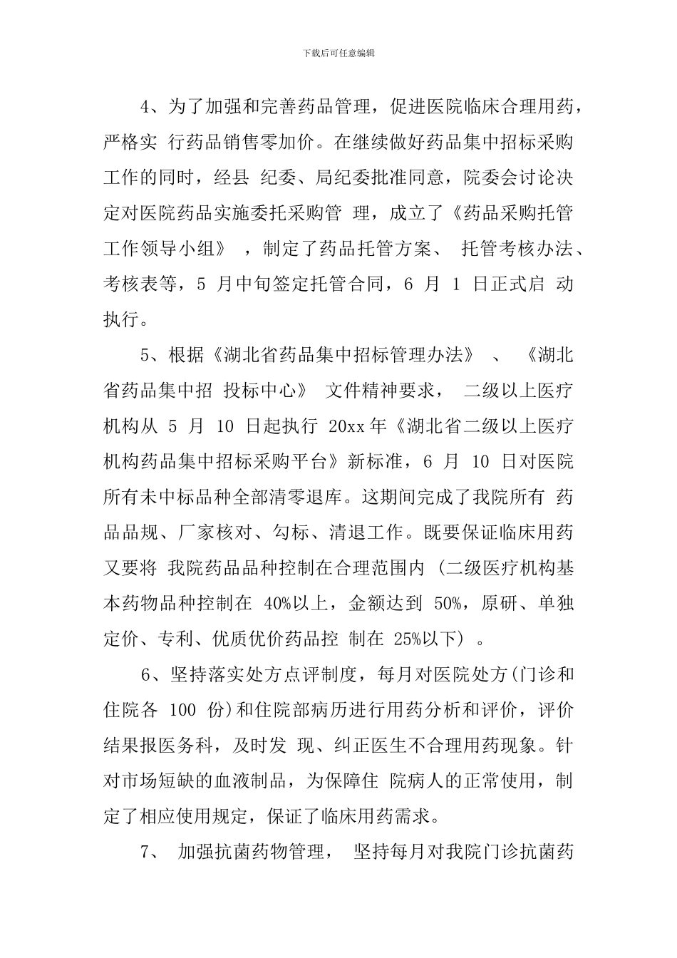 药剂科年终述职报告_第2页