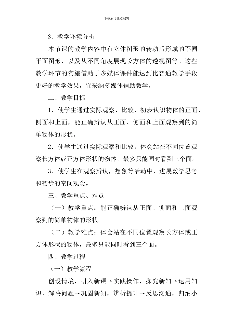 三年级《观察物体》教学设计_第2页