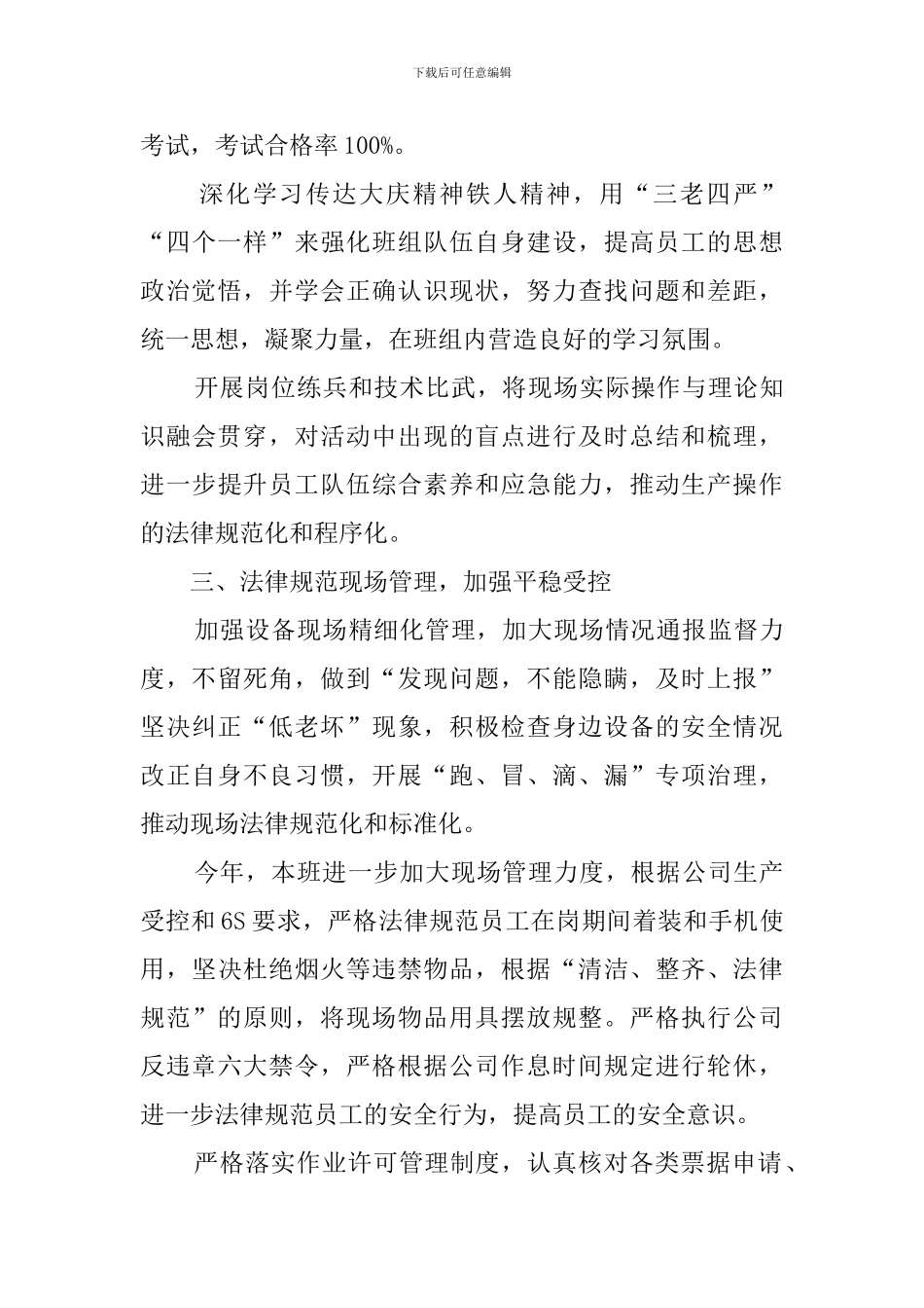 车间班组工作总结_第3页