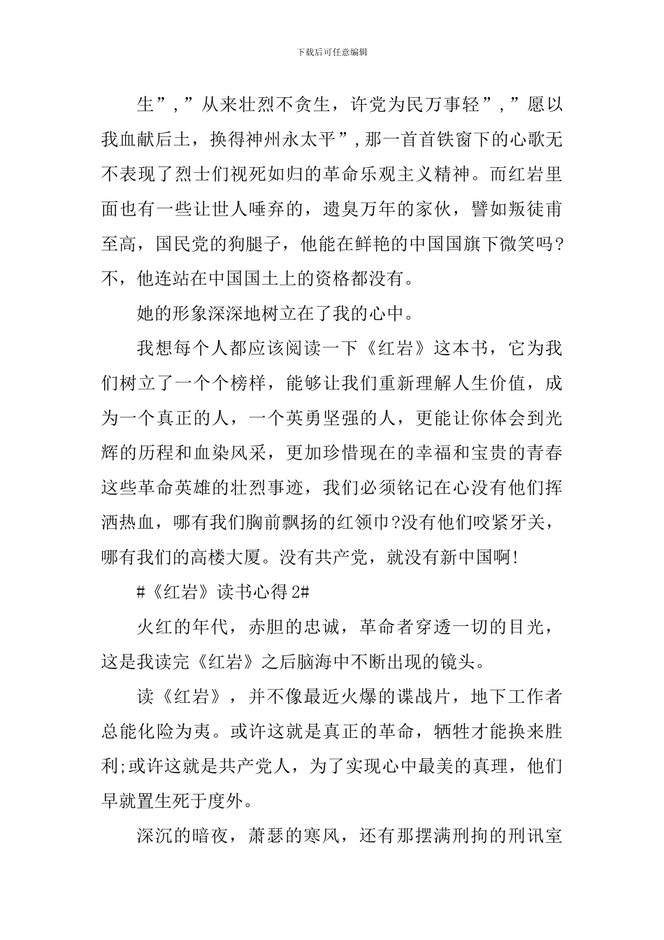 假期读《红岩》心得体会五篇_第2页