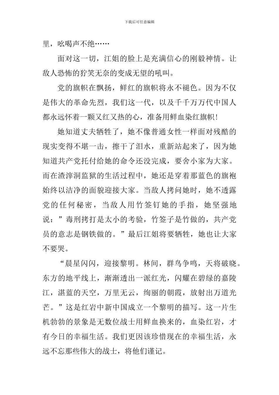 假期读《红岩》心得体会五篇_第3页