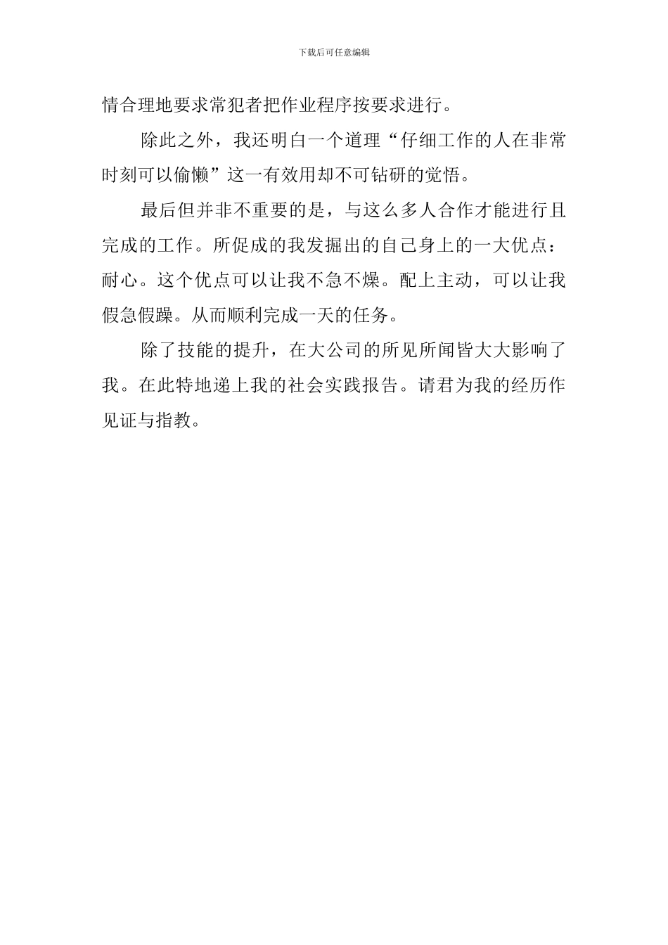 暑期大学生工厂打工的社会实践报告_第3页