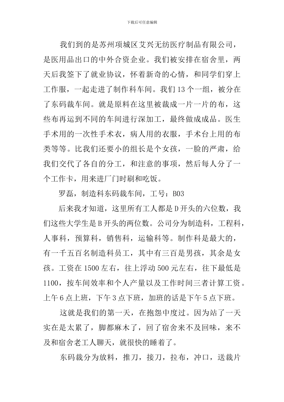 大学生暑假的社会实践报告模板_第2页