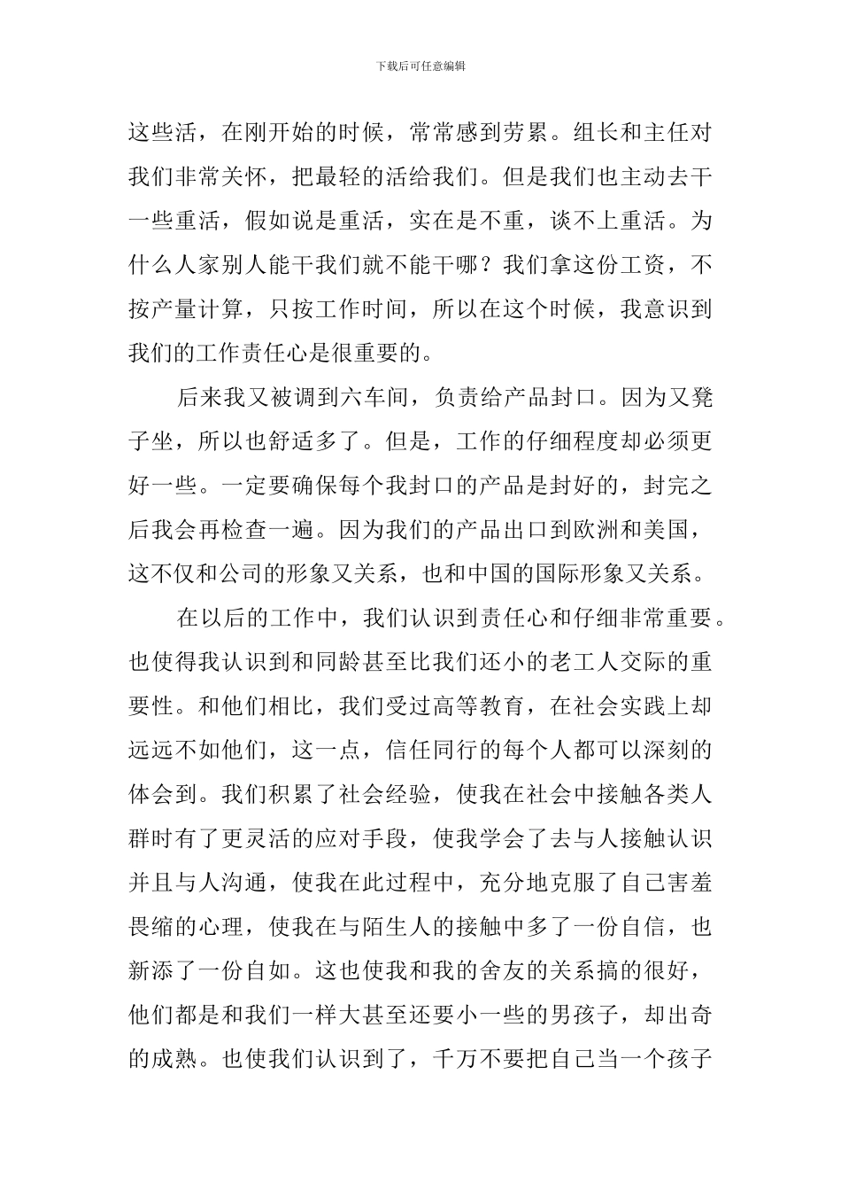 大学生暑假的社会实践报告模板_第3页