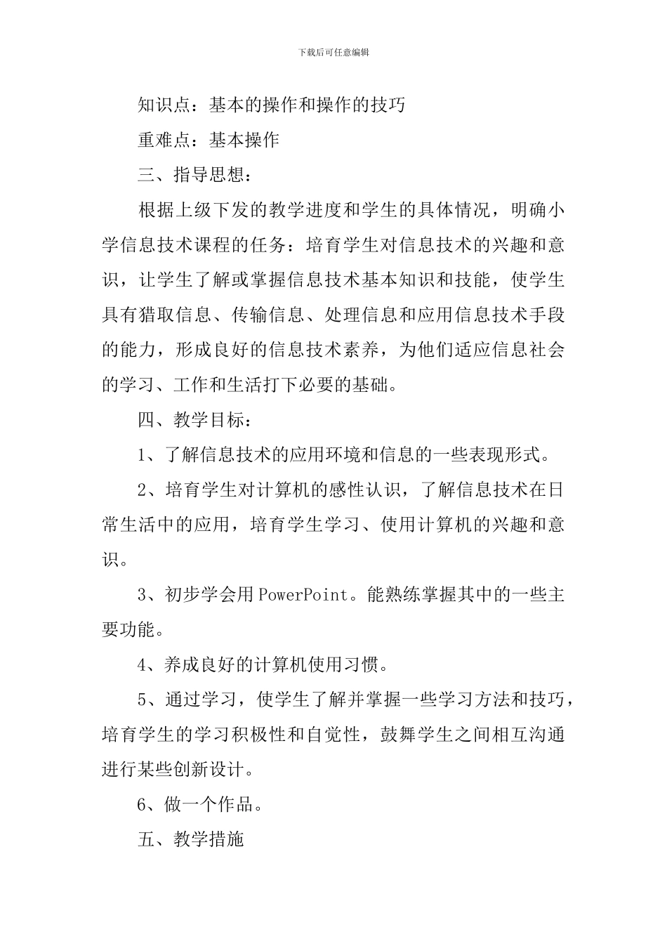 【必备】学期教学计划汇编十篇_第2页