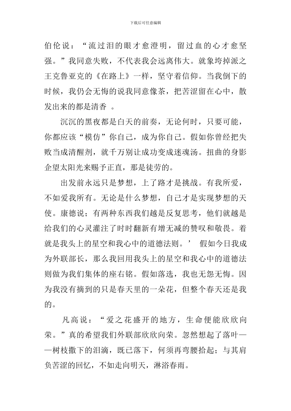 关于部长竞选稿合集十篇_第2页