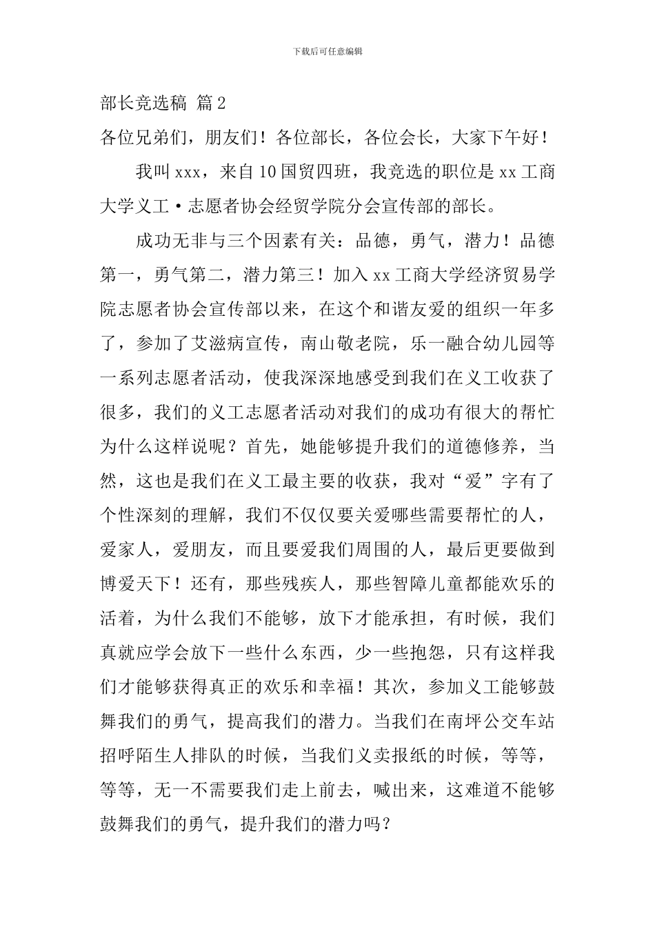 关于部长竞选稿合集十篇_第3页