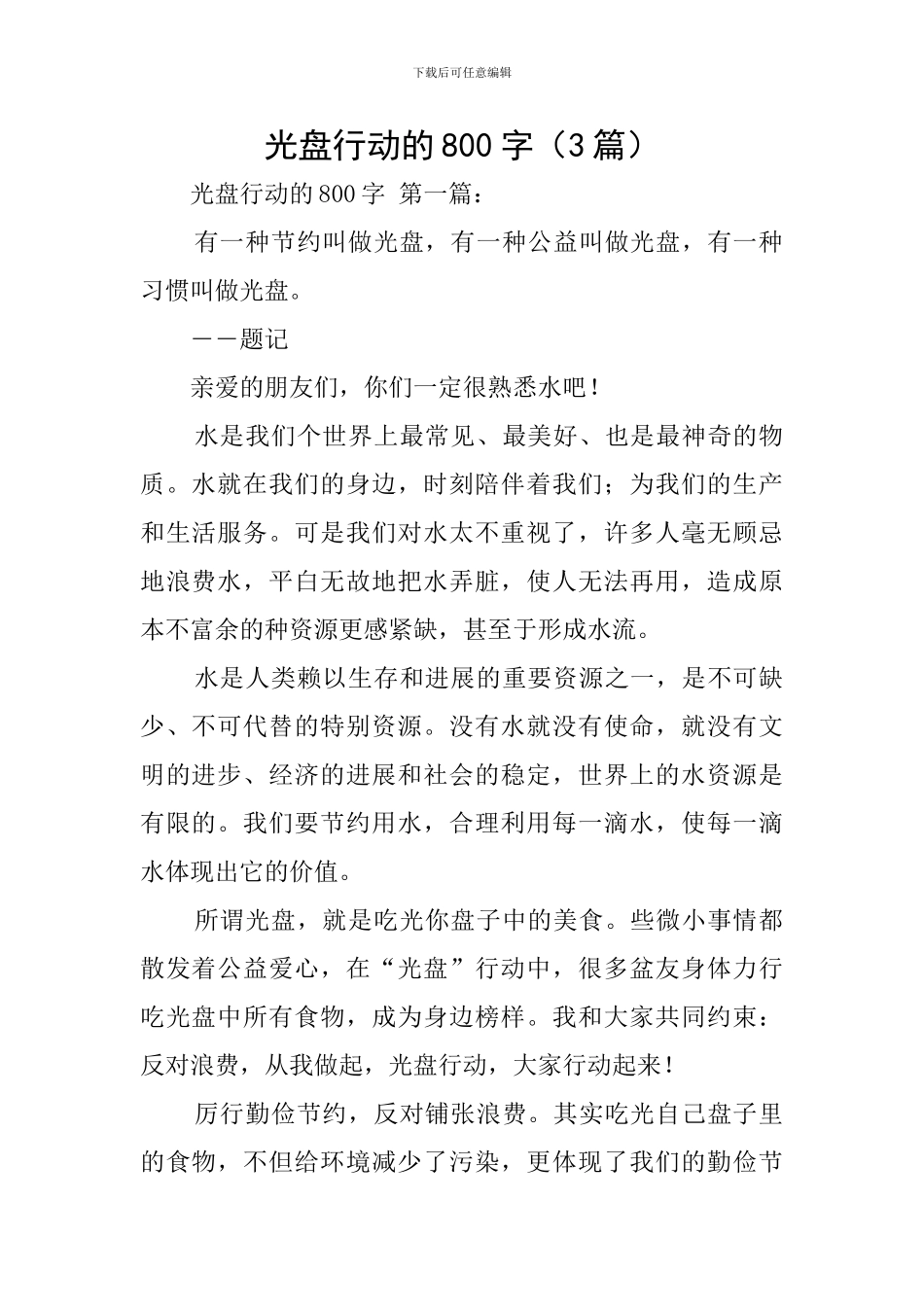 光盘行动的800字_第1页