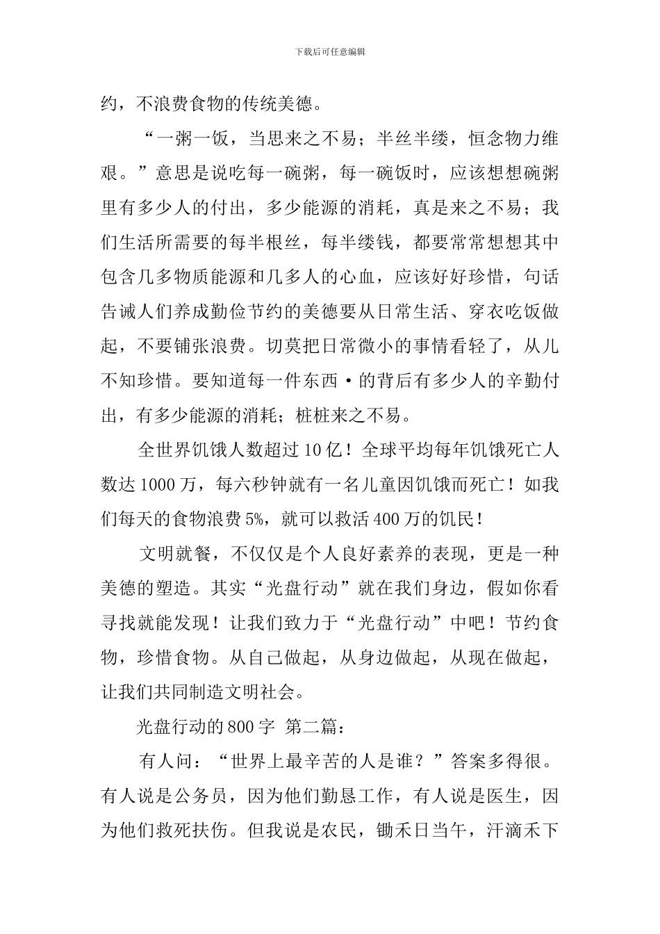 光盘行动的800字_第2页