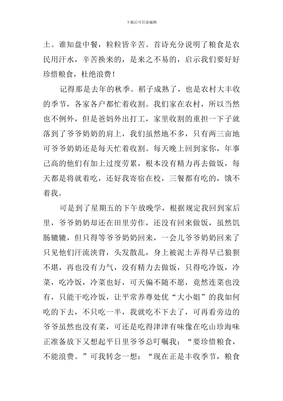 光盘行动的800字_第3页