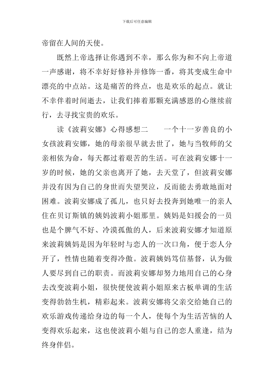 读《波莉安娜》心得感想_第2页