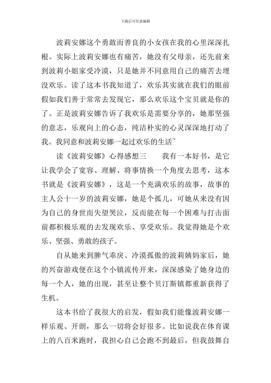 读《波莉安娜》心得感想_第3页