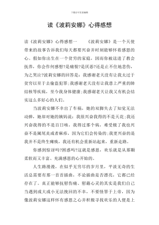 读《波莉安娜》心得感想