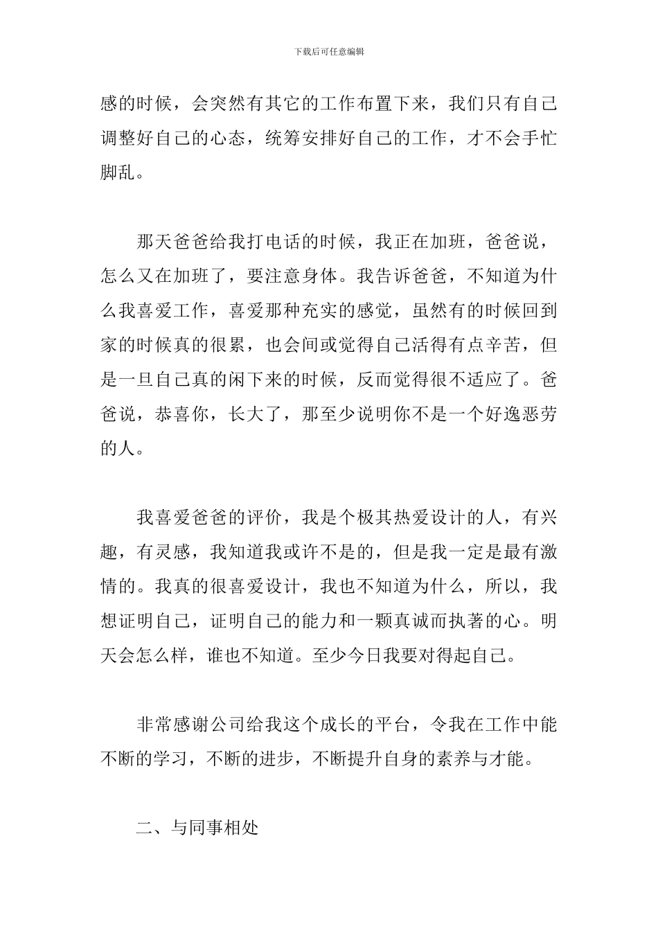 室内设计师年终个人总结_第2页